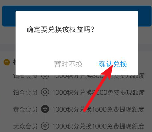 積分怎么兌換支付寶免費提現額度?具體兌換方法說明