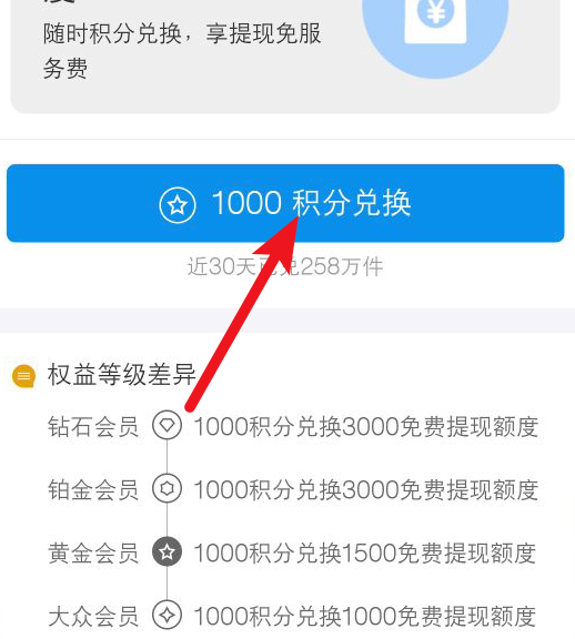 積分怎么兌換支付寶免費提現額度?具體兌換方法說明