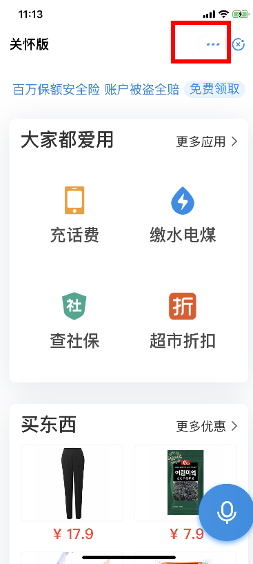 支付寶怎么使用關(guān)懷版？使用關(guān)懷版技巧說(shuō)明