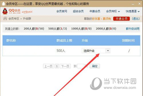 QQ群怎樣升級成2000人 擴(kuò)容2000人方法介紹