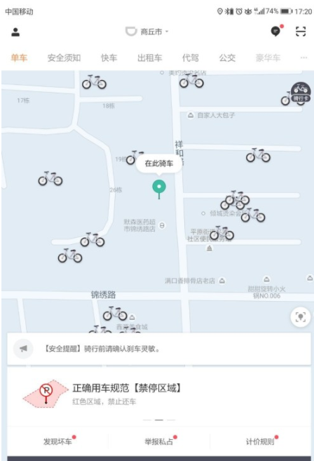 滴滴出行在哪里切換語音_滴滴出行語音切換設置方法介紹