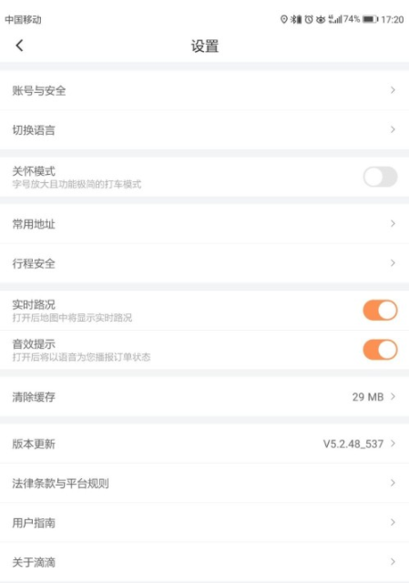 滴滴出行在哪里切換語音_滴滴出行語音切換設置方法介紹