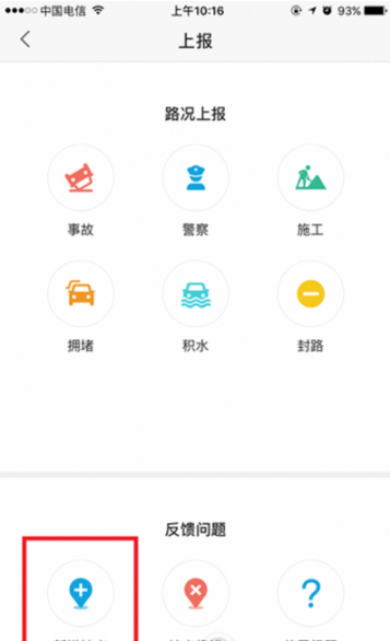 高德地圖可以標(biāo)注地點嗎_高德地圖標(biāo)注地點方法介紹