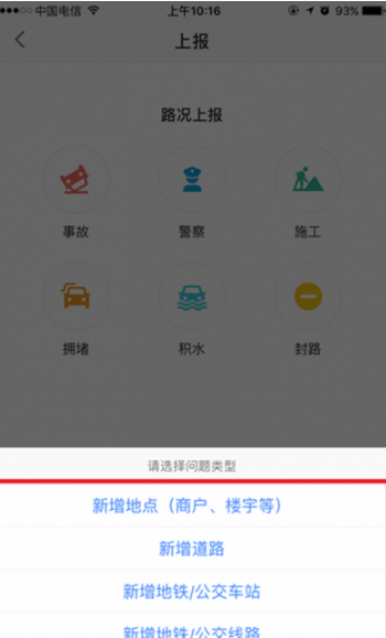 高德地圖可以標(biāo)注地點嗎_高德地圖標(biāo)注地點方法介紹
