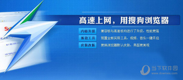 搜狗瀏覽器好用嗎_搜狗高速瀏覽器簡(jiǎn)單使用攻略一覽