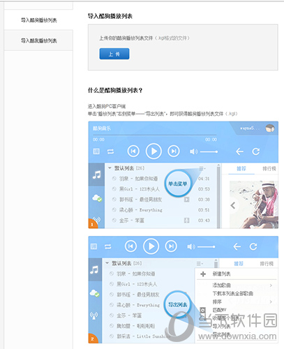 網易云音樂歌單怎么導入？導入方法說明