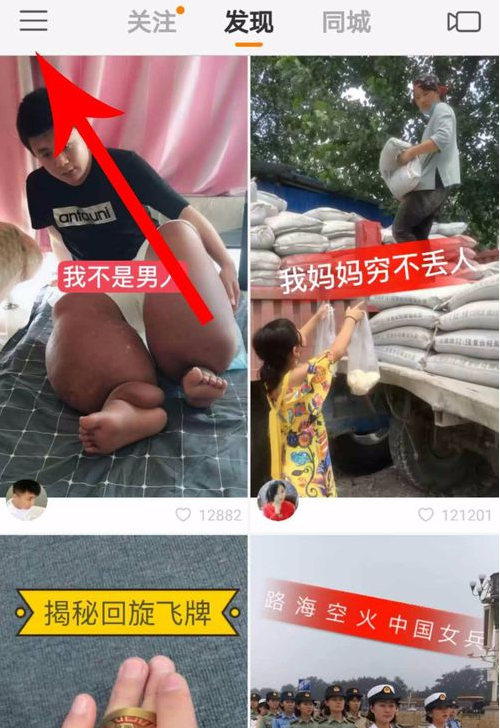快手位置不對如何設置？快手位置不對設置步驟一覽