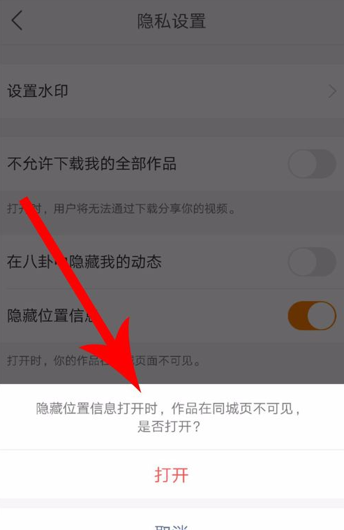 快手位置不對如何設置？快手位置不對設置步驟一覽