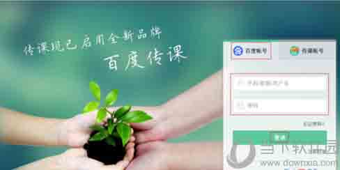 百度傳課如何創建學校 申請創建學校方法說明