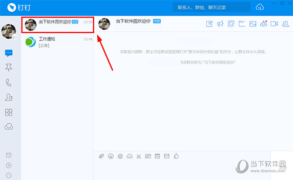 釘釘電腦版如何修改群昵稱(chēng) 修改群昵稱(chēng)的方法介紹
