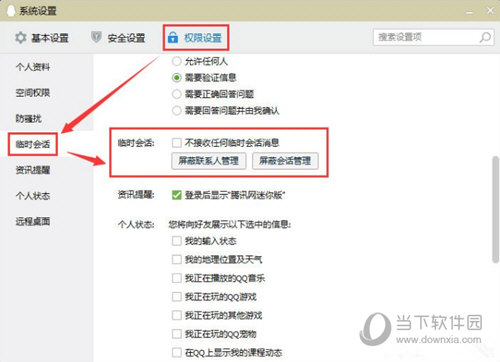 QQ怎么創(chuàng)建臨時會話 創(chuàng)建QQ臨時會話方法介紹