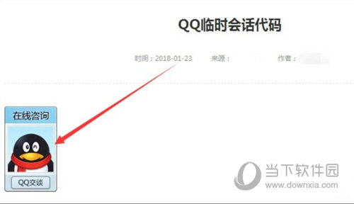 QQ怎么創(chuàng)建臨時會話 創(chuàng)建QQ臨時會話方法介紹