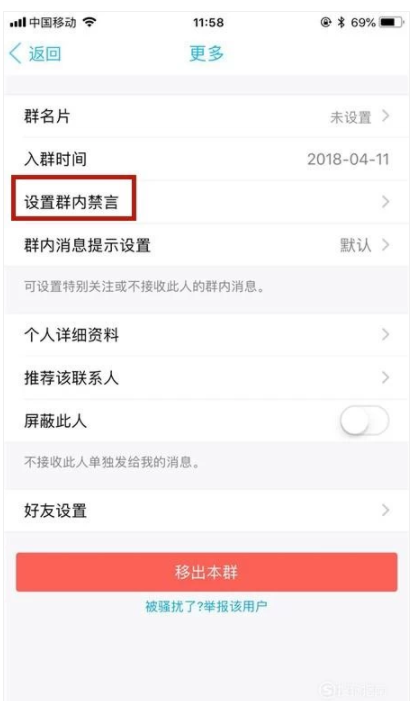 手機qq怎么禁言別人？手機qq禁言教程分享