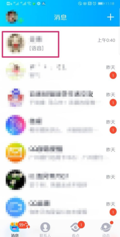 最新版QQ語音進(jìn)度條如何使用？QQ語音進(jìn)度條使用步驟