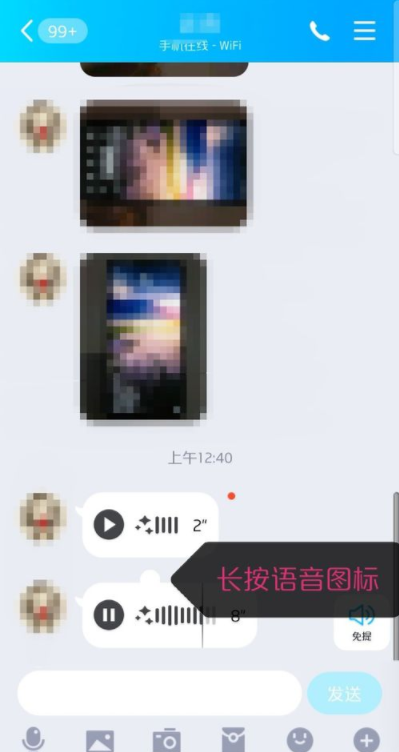 最新版QQ語音進(jìn)度條如何使用？QQ語音進(jìn)度條使用步驟