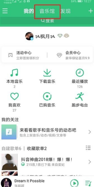 qq音樂每日推薦怎么找？qq音樂每日推薦位置介紹