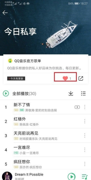 qq音樂每日推薦怎么找？qq音樂每日推薦位置介紹