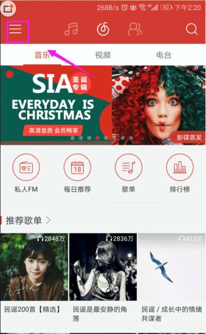 網(wǎng)易云音樂(lè)會(huì)員如何開(kāi)通？網(wǎng)易云音樂(lè)開(kāi)會(huì)員圖文教程