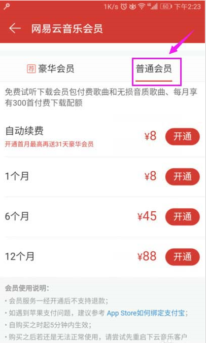 網(wǎng)易云音樂(lè)會(huì)員如何開(kāi)通？網(wǎng)易云音樂(lè)開(kāi)會(huì)員圖文教程