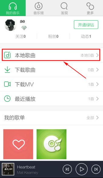 qq音樂怎么導(dǎo)入本地歌曲 導(dǎo)入本地歌曲圖文步驟一覽