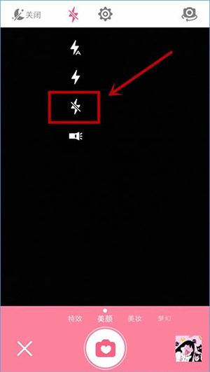 美顏相機(jī)如何關(guān)閉閃光燈？關(guān)閉閃光燈的方法說(shuō)明