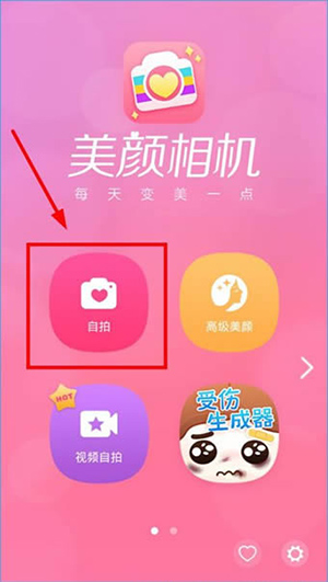 美顏相機(jī)如何關(guān)閉閃光燈？關(guān)閉閃光燈的方法說(shuō)明