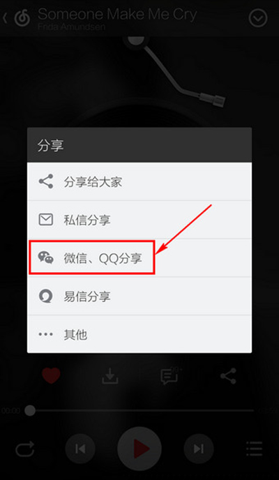 網易云音樂如何分享到朋友圈？分享到朋友圈的方法推薦