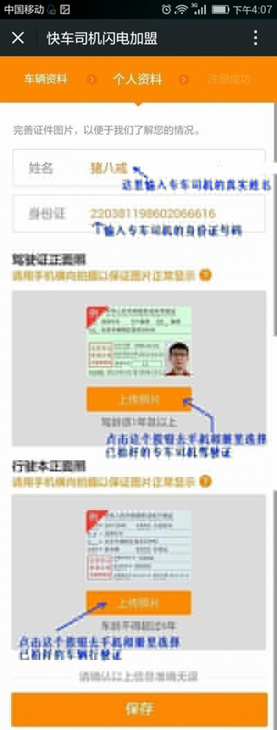 滴滴打車司機(jī)版怎么注冊(cè)？滴滴打車司機(jī)版注冊(cè)方法分享