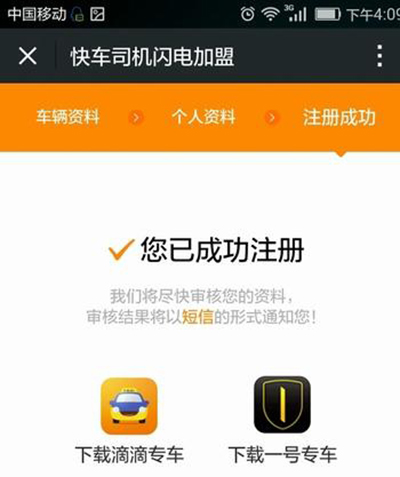 滴滴打車司機(jī)版怎么注冊(cè)?滴滴打車司機(jī)版注冊(cè)方法分享