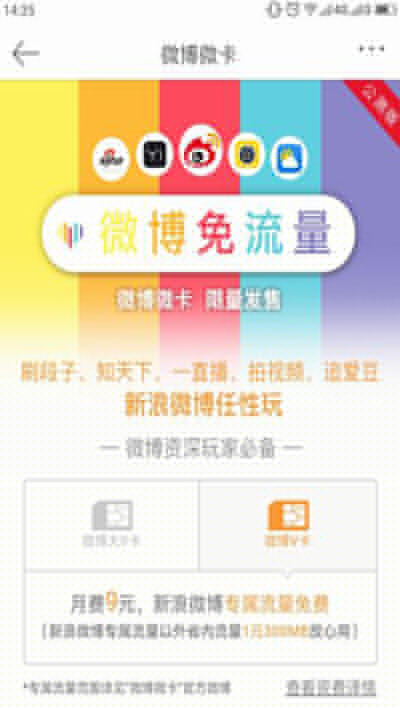 聯通微博微卡怎么樣?聯通微博微卡功能介紹
