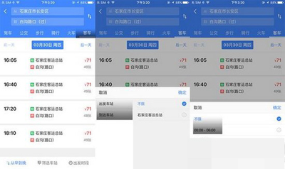 高德地圖怎么購(gòu)買客運(yùn)大巴車票？購(gòu)買方法分析