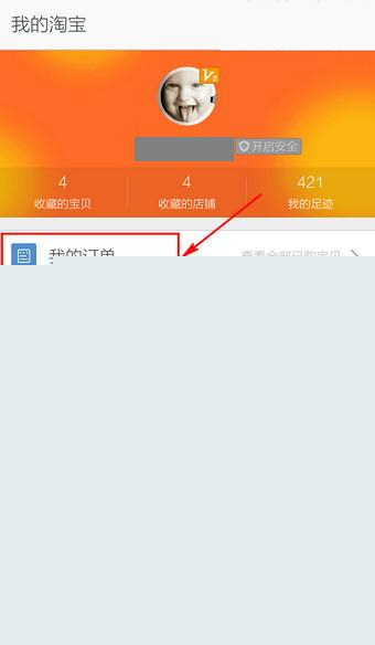 手機淘寶追加評價在什么位置?手機淘寶追加評價方法介紹