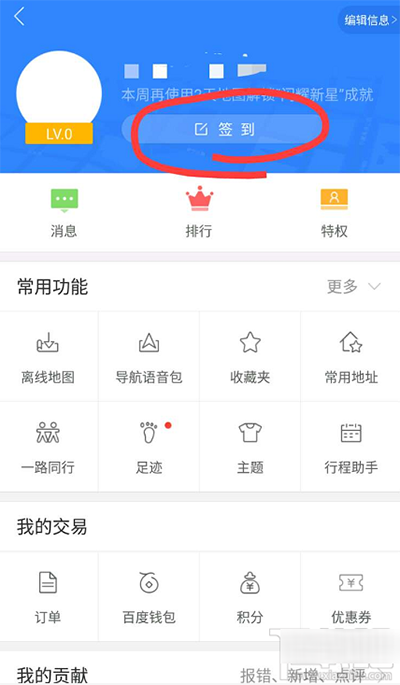 百度地圖如何簽到？簽到方法介紹