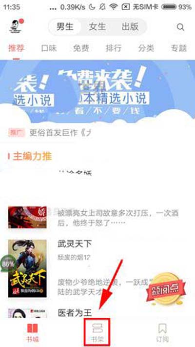 網易云閱讀怎么導入本地書籍？導入本地書籍方法介紹