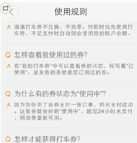 滴滴打車優惠券如何使用?優惠券使用方法介紹