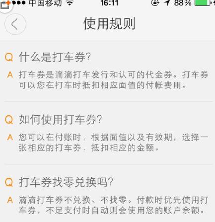 滴滴打車優惠券如何使用?優惠券使用方法介紹