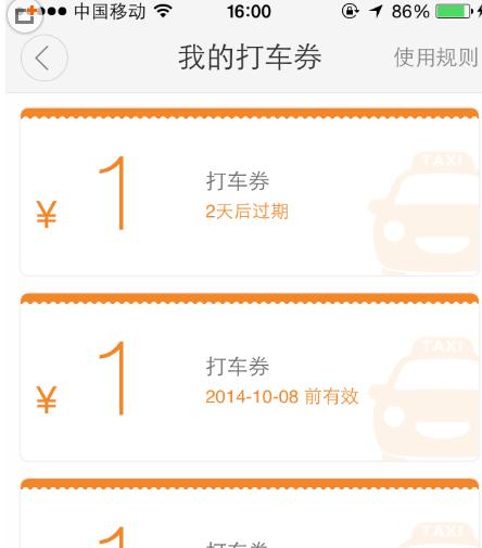 滴滴打車優惠券如何使用?優惠券使用方法介紹