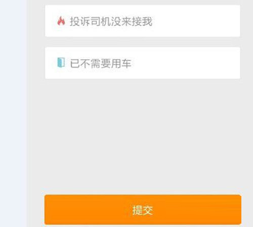 滴滴打車如何取消訂單?取消訂單方法介紹