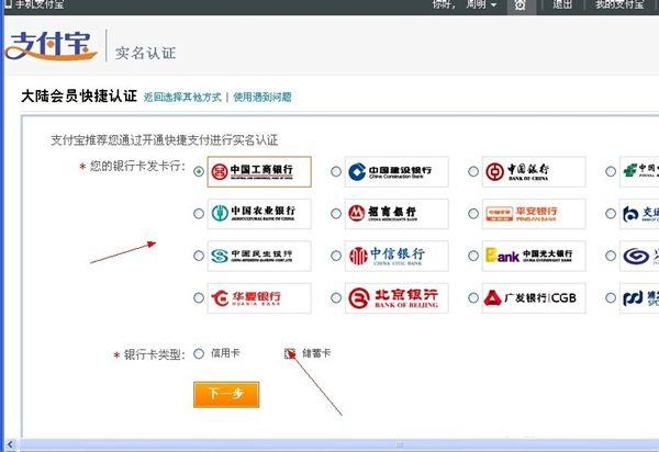 支付寶怎樣進行實名認證？支付寶實名認證方法分享