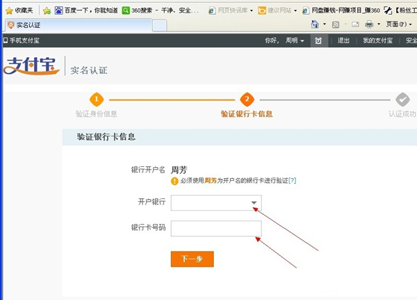 支付寶怎樣進行實名認證？支付寶實名認證方法分享