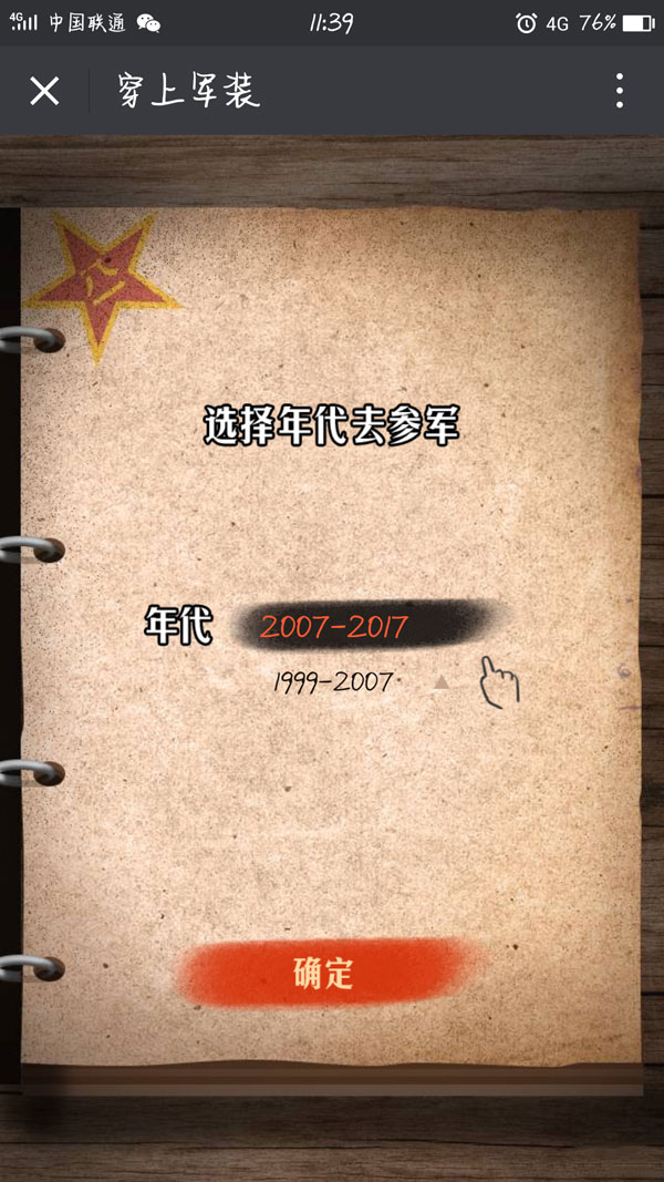 朋友圈軍裝怎么弄？穿上軍裝照片玩法介紹