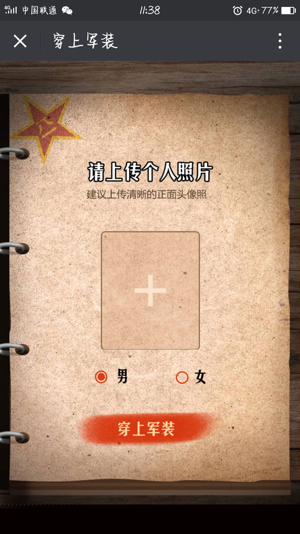 朋友圈軍裝怎么弄？穿上軍裝照片玩法介紹
