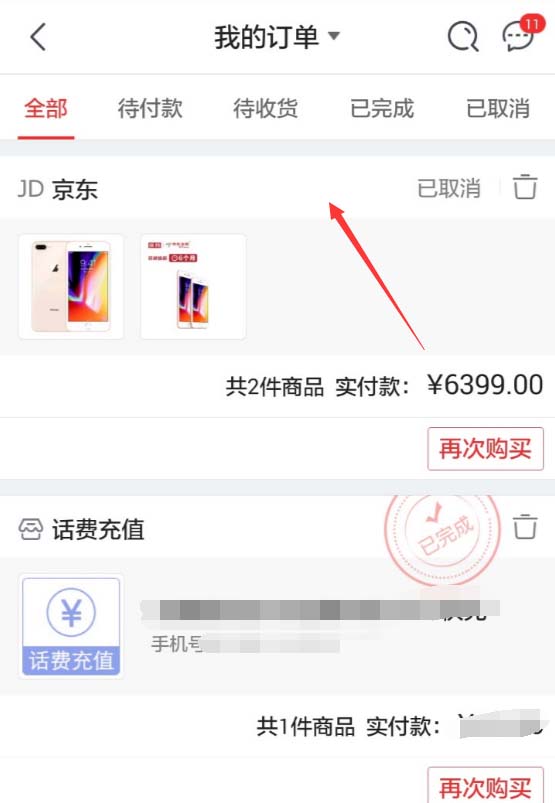京東如何查看退款進度？退款進度查看方法分享