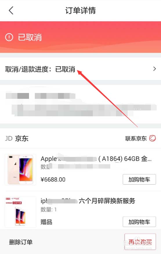 京東如何查看退款進度？退款進度查看方法分享