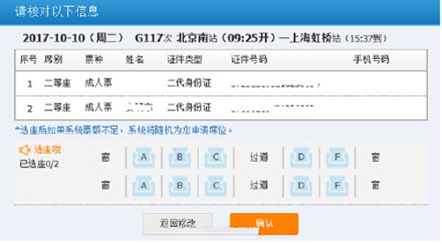 12306動車如何在線選座?在線選座方法介紹