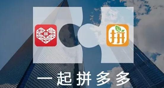 拼多多和拼好貨哪一個(gè)比較好?拼多多和拼好貨對(duì)比分析