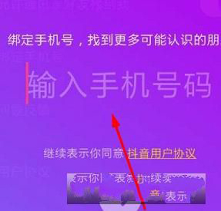 抖音如何綁定手機號碼?綁定手機號碼方法介紹