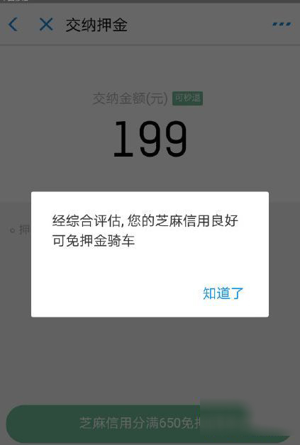 哈羅單車(chē)如何免押金?免押金方法說(shuō)明