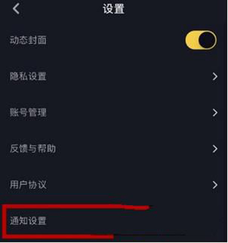 抖音如何設(shè)置接收推送通知?設(shè)置接收推送通知方法分享