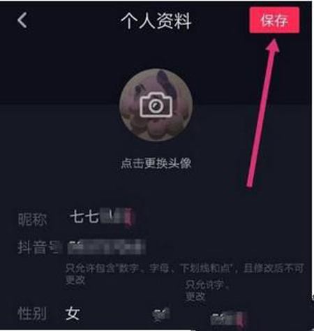 抖音賬號昵稱如何修改？修改賬號呢稱方法介紹